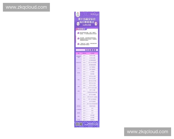 围绕最新比赛日程全面解析赛事精彩看点与多项亮点安排趋势动向汇总 围绕最新比赛日程全面解析赛事精彩看点与多项亮点安排趋势动向汇总